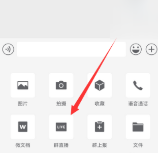 企业微信怎么开启直播