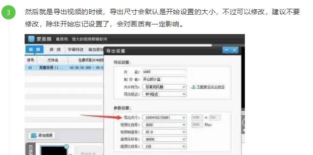 爱剪辑怎么设置导出视频清晰度