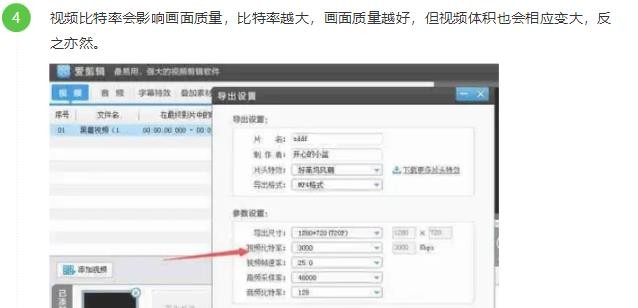 爱剪辑怎么设置导出视频清晰度