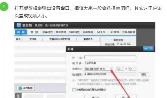 爱剪辑怎么设置导出视频清晰度