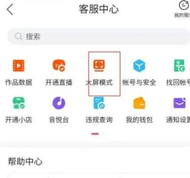 《快手极速版》怎么关闭大屏模式