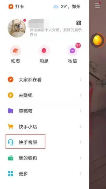 《快手极速版》怎么关闭大屏模式