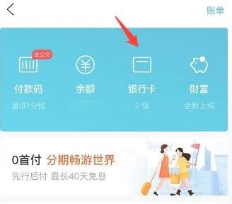 去哪儿旅行怎么解绑银行卡