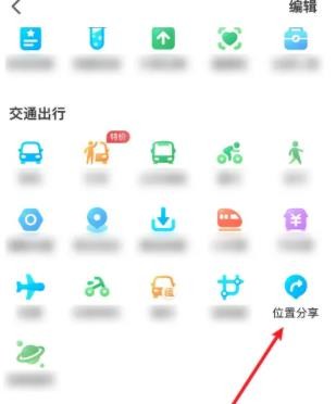 腾讯地图怎么分享定位
