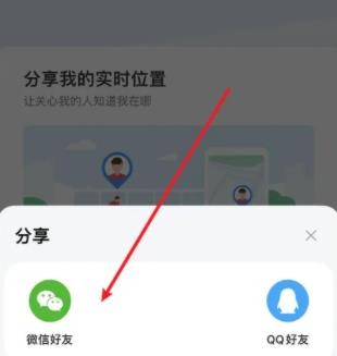 腾讯地图怎么分享定位