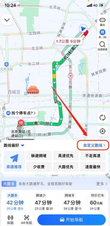 高德地图如何自定义路线