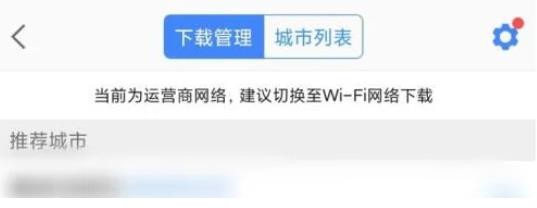 高德地图在哪里下载离线地图