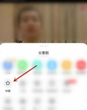 好看视频怎么收藏视频