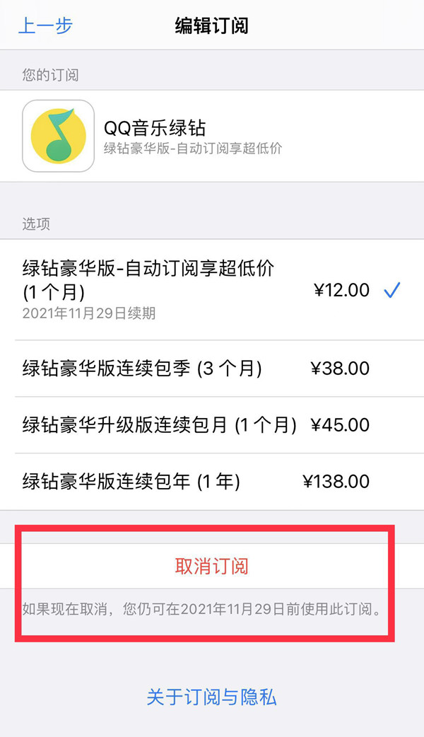 QQ音乐怎么关闭续费