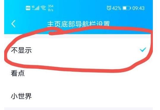 QQ小世界怎么关闭