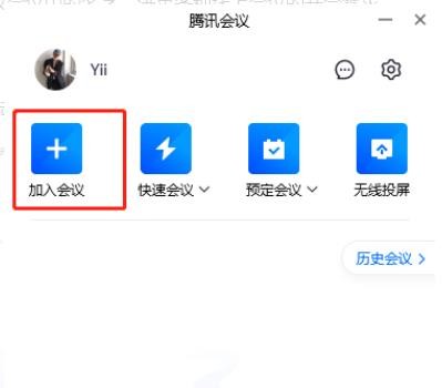 腾讯会议怎么改名字