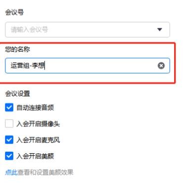 腾讯会议怎么改名字