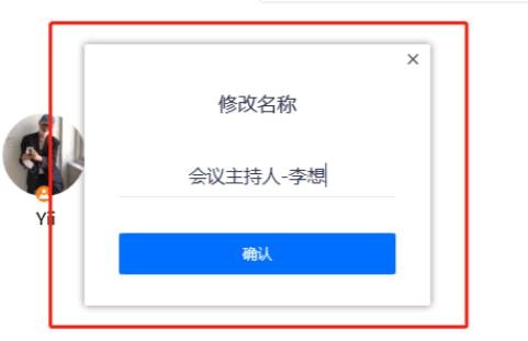 腾讯会议怎么改名字