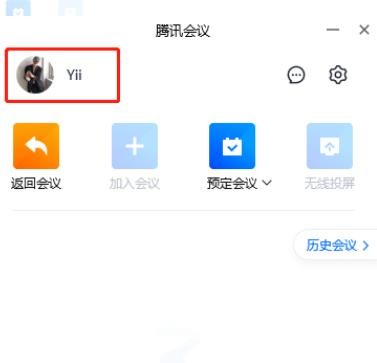 腾讯会议怎么改名字