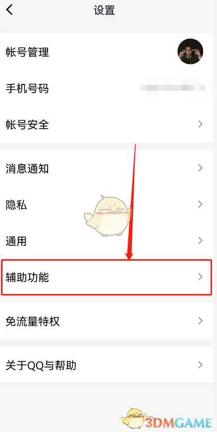 《QQ》频道关闭方法