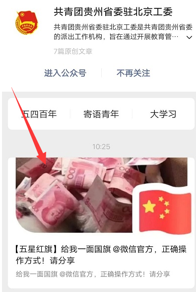 微信国旗头像框怎么设置