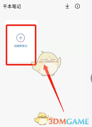 《千本笔记》制作手账方法