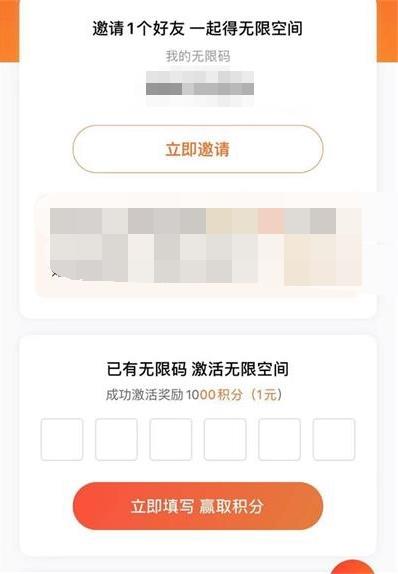 一刻相册怎么填写邀请码
