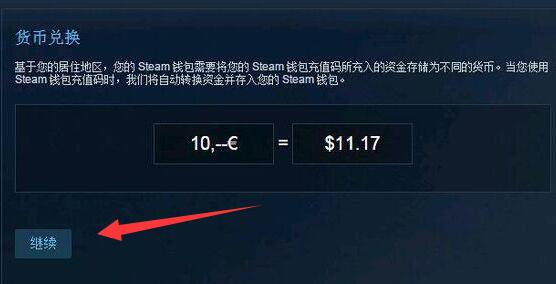 steam土耳其充值卡使用教程