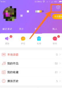 《唱吧》隐藏访问记录方法