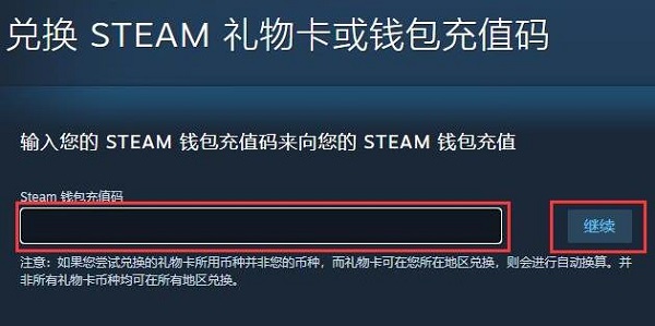 steam土耳其充值卡使用教程