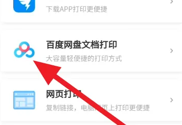百度网盘的文件怎么打印