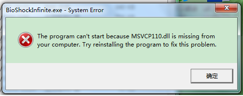 msvcr110.dll丢失原因有哪些