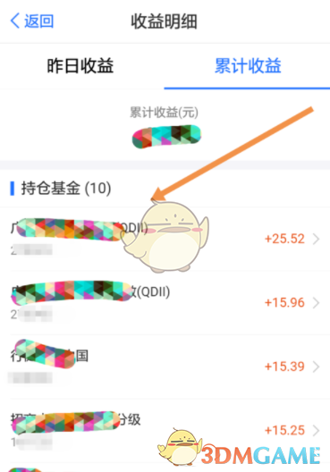 《蚂蚁财富》基金收益明细查看方法