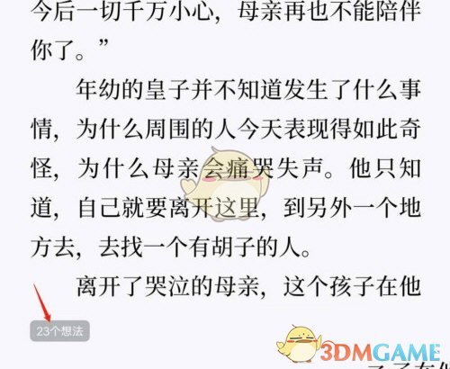 《微信读书》私密想法设置方法