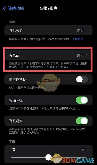 ios15白噪音设置方法