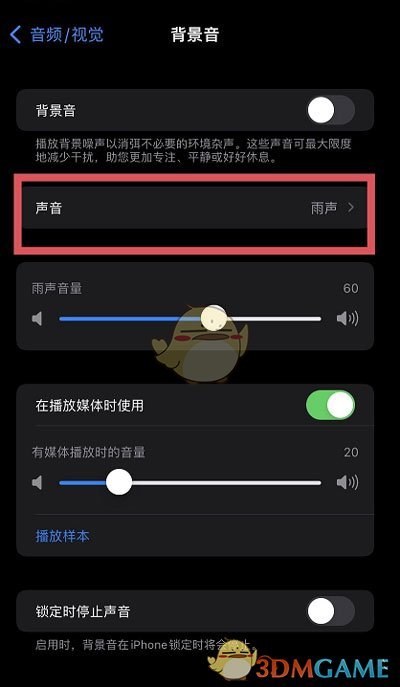 ios15白噪音设置方法