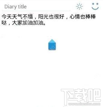 你的名字同款日记软件怎么写日记