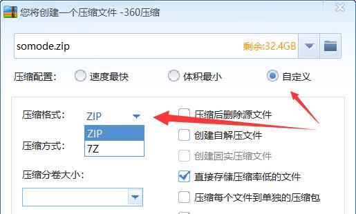 压缩文件成zip格式教程