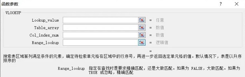 vlookup函数的四个参数含义详细介绍