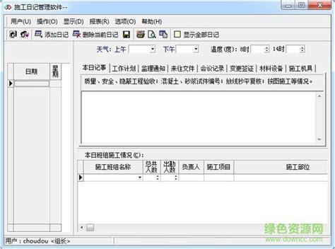 施工日志软件