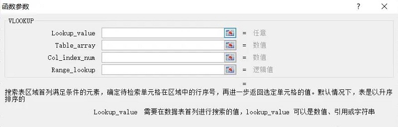 vlookup函数的四个参数含义详细介绍