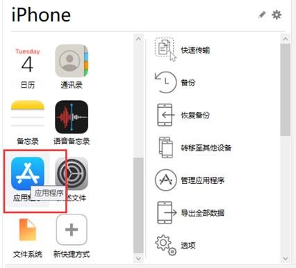 imazingapp怎么安装到苹果