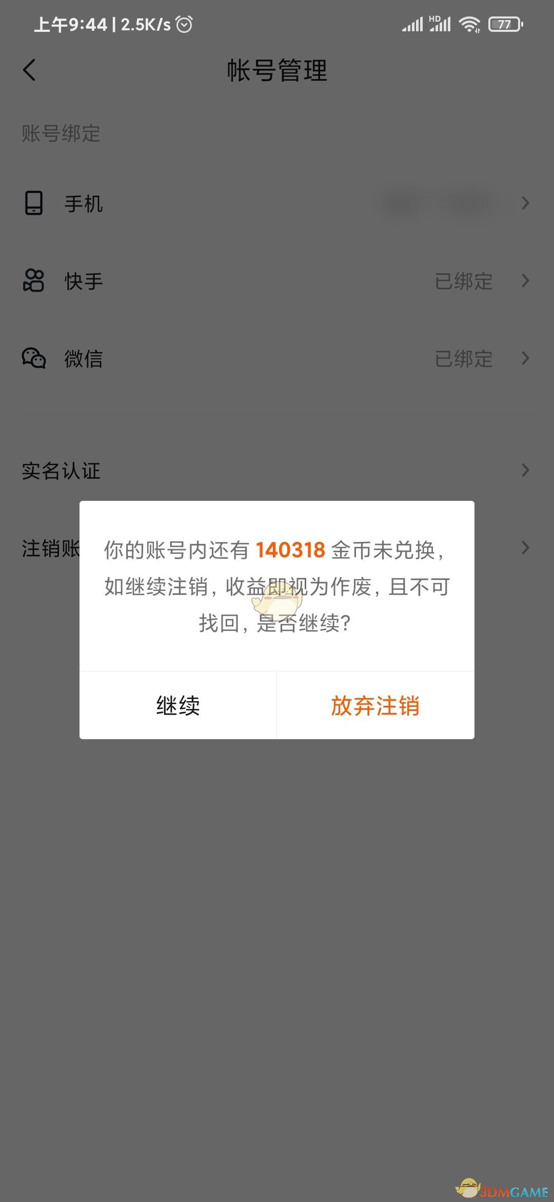 《快看点》解绑微信号教程