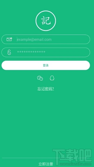 吾记app怎么注册不了