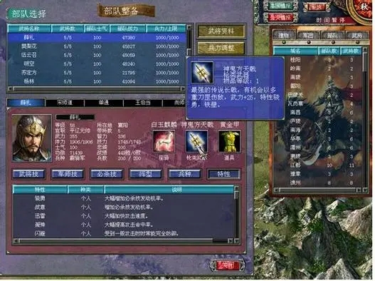 三国群英传7各种道具的作用