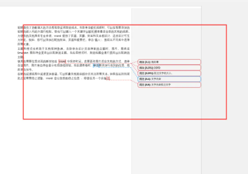 word打印批注怎么去掉