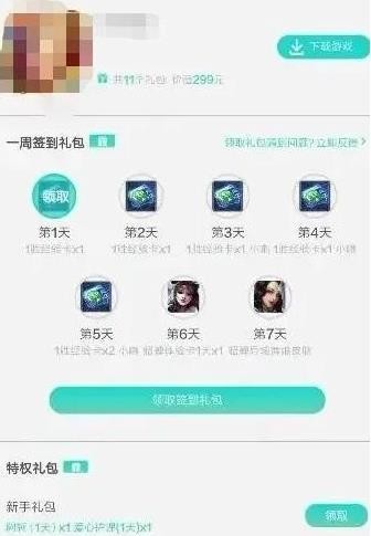 《腾讯新闻》在哪里领取游戏礼包