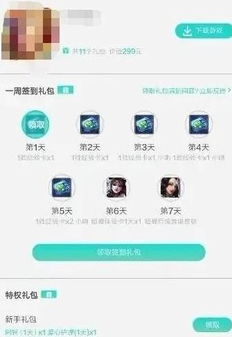 《腾讯新闻》在哪里领取游戏礼包