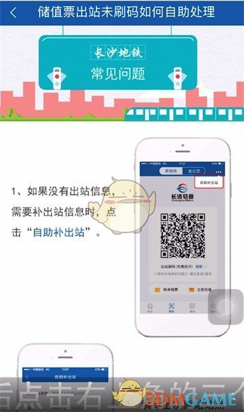 《长沙地铁》出站未刷码解决办法