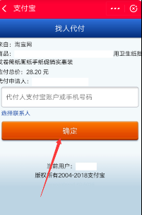 淘宝怎么代付