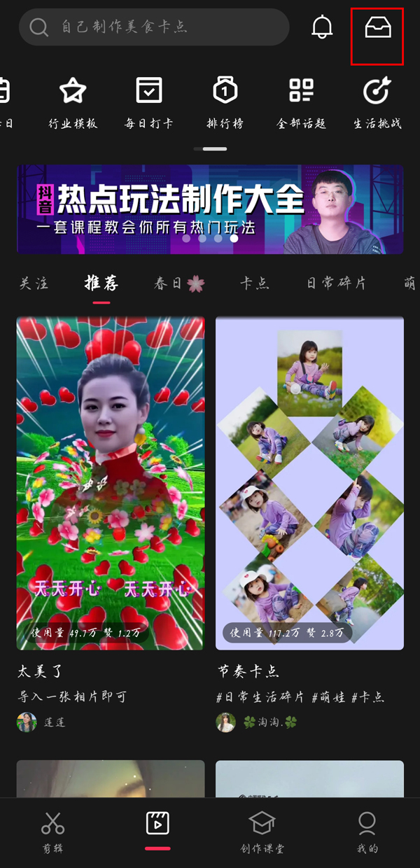 剪映怎么拍同款