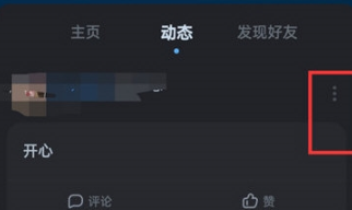 酷狗音乐隐藏动态在哪里设置