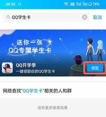 QQ学生卡怎么弄