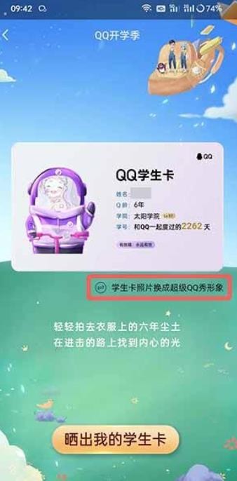 QQ学生卡怎么弄