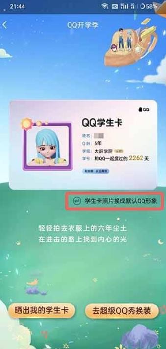 QQ学生卡怎么弄